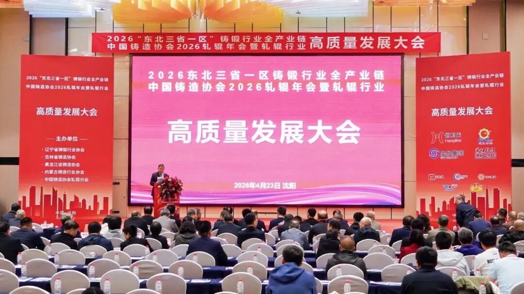 共享智能装备（安徽）亮相2026“东北三省一区”铸锻行业大会，共话行业“智改数转”新路径